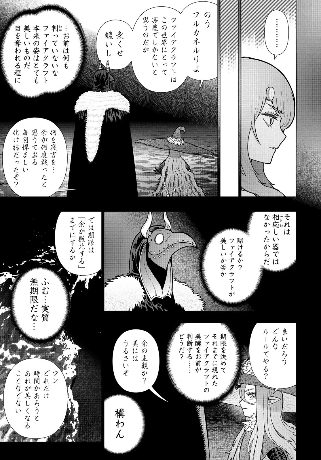 ウィッチクラフトワークス 第132話 - 9