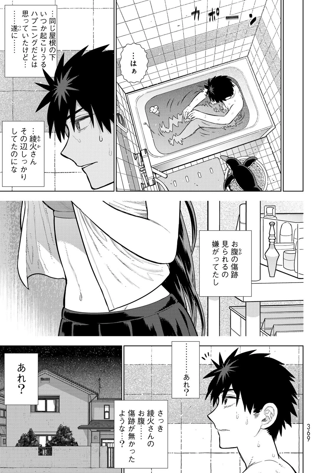 ウィッチクラフトワークス 第131話 - 3