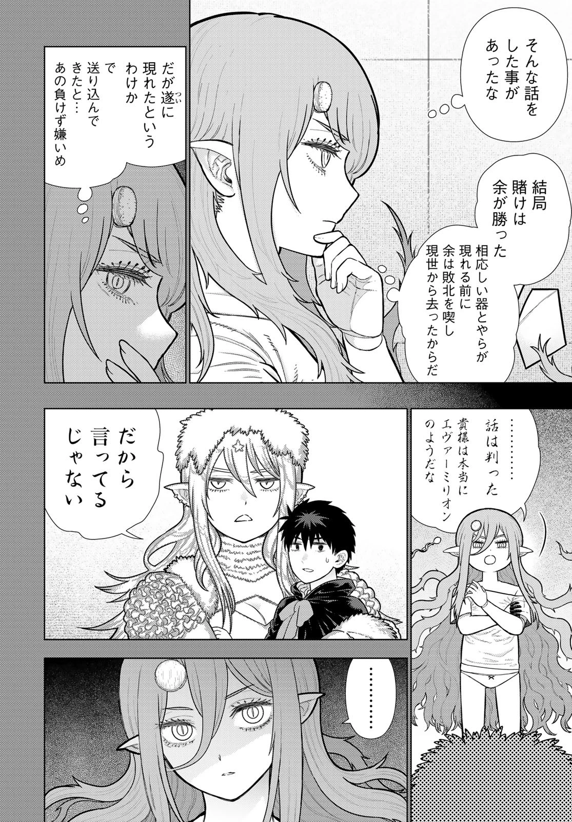 ウィッチクラフトワークス 第132話 - 10