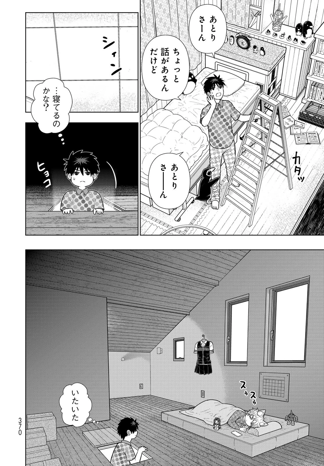 ウィッチクラフトワークス 第131話 - 4