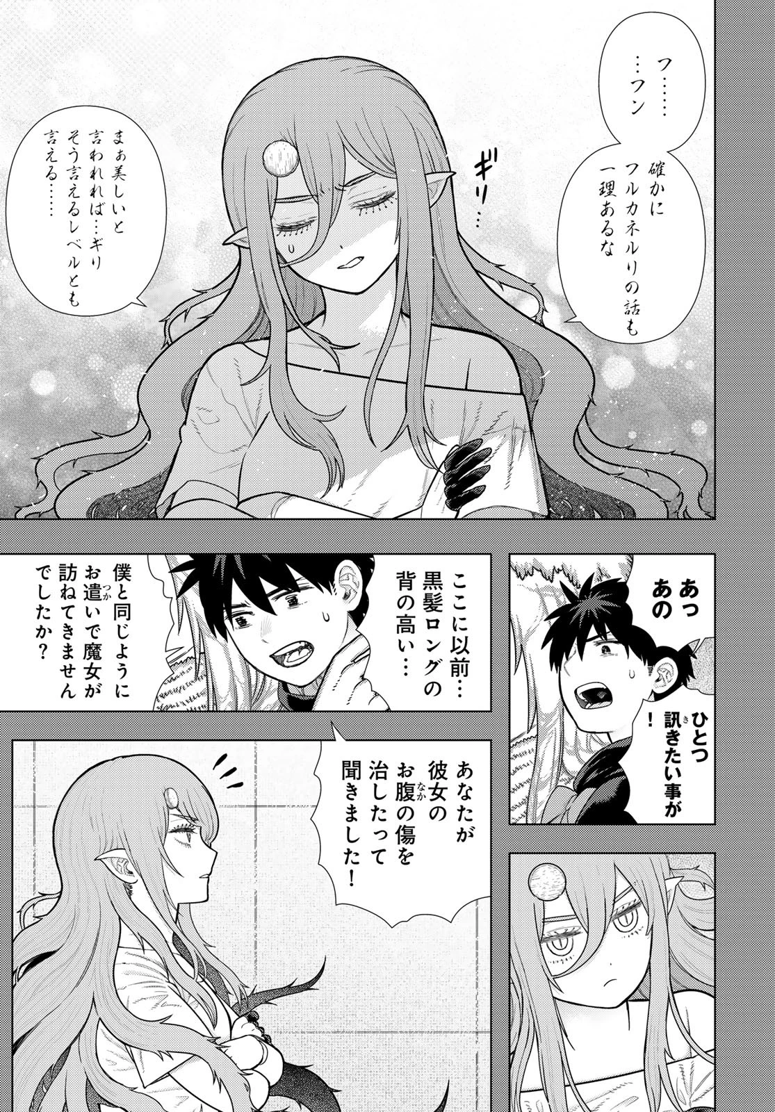 ウィッチクラフトワークス 第132話 - 11