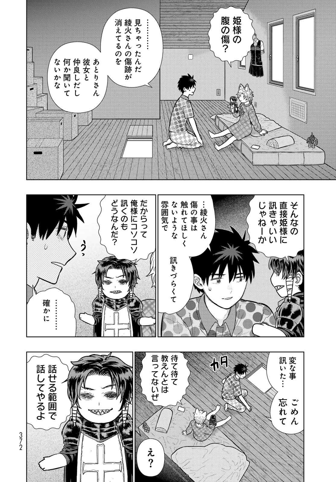 ウィッチクラフトワークス 第131話 - 6