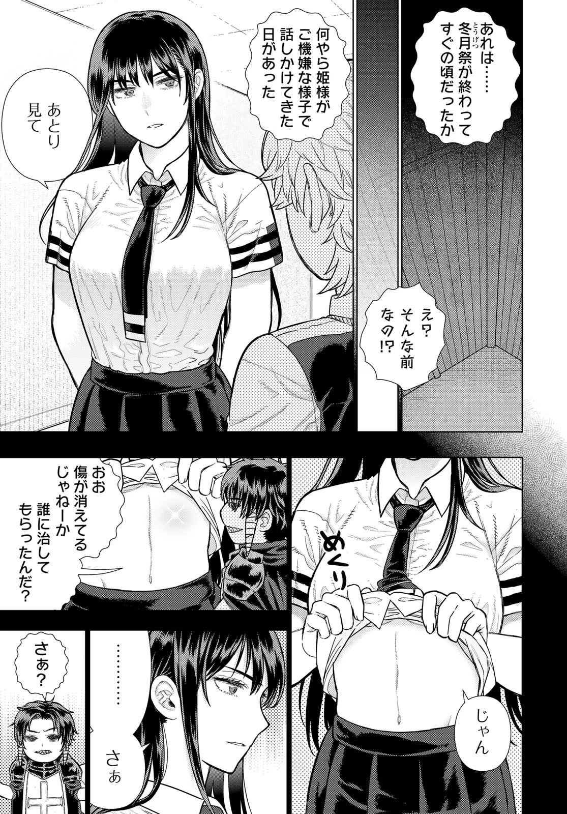 ウィッチクラフトワークス 第131話 - 7