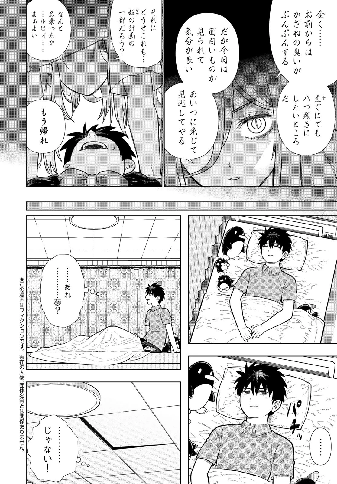 ウィッチクラフトワークス 第132話 - 14