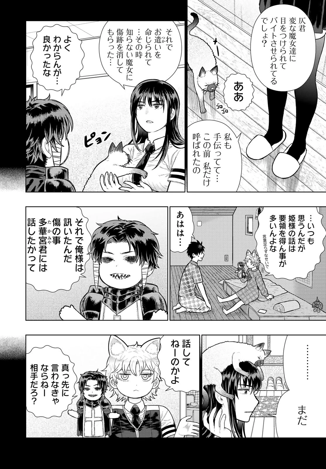 ウィッチクラフトワークス 第131話 - 8