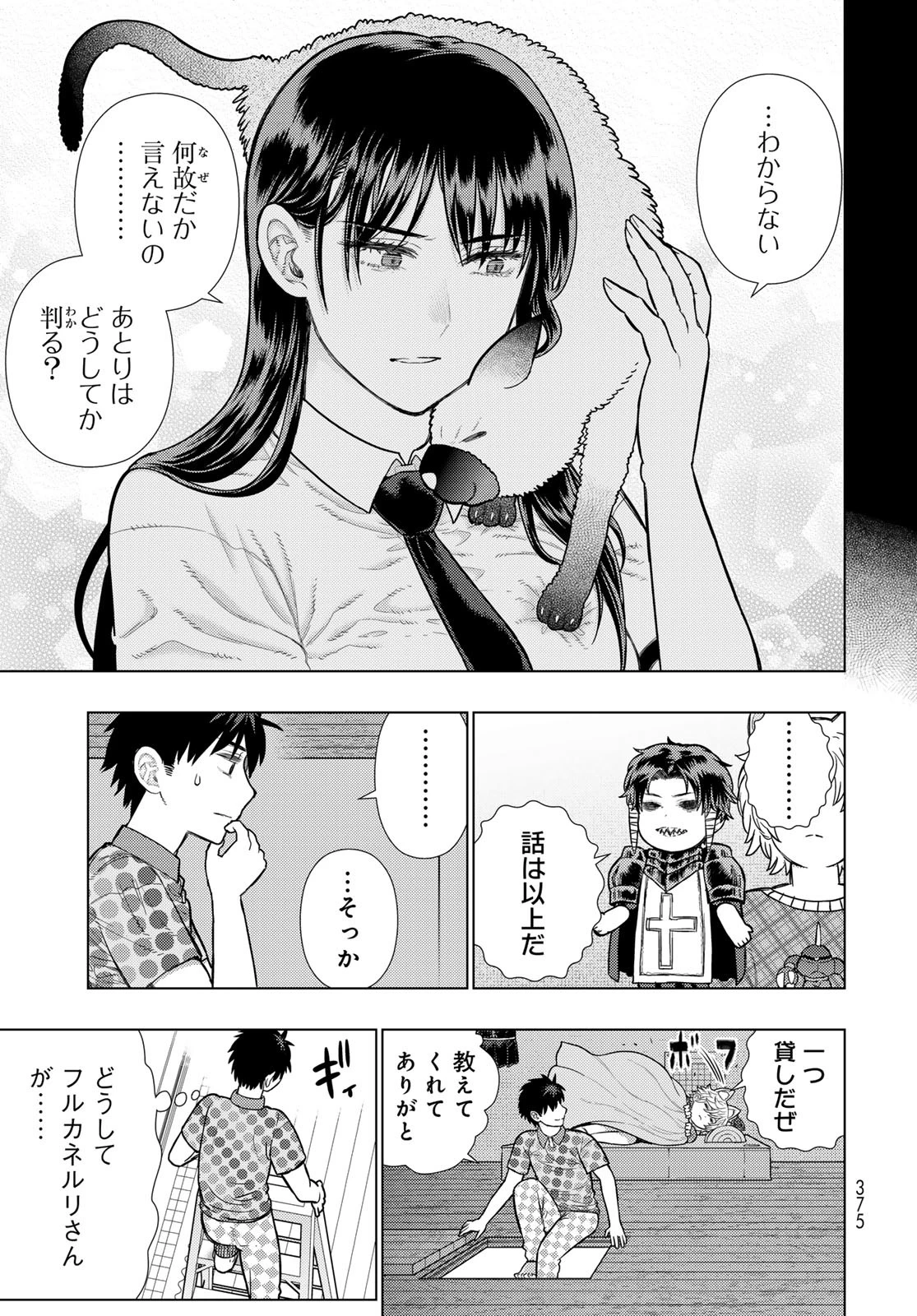 ウィッチクラフトワークス 第131話 - 9