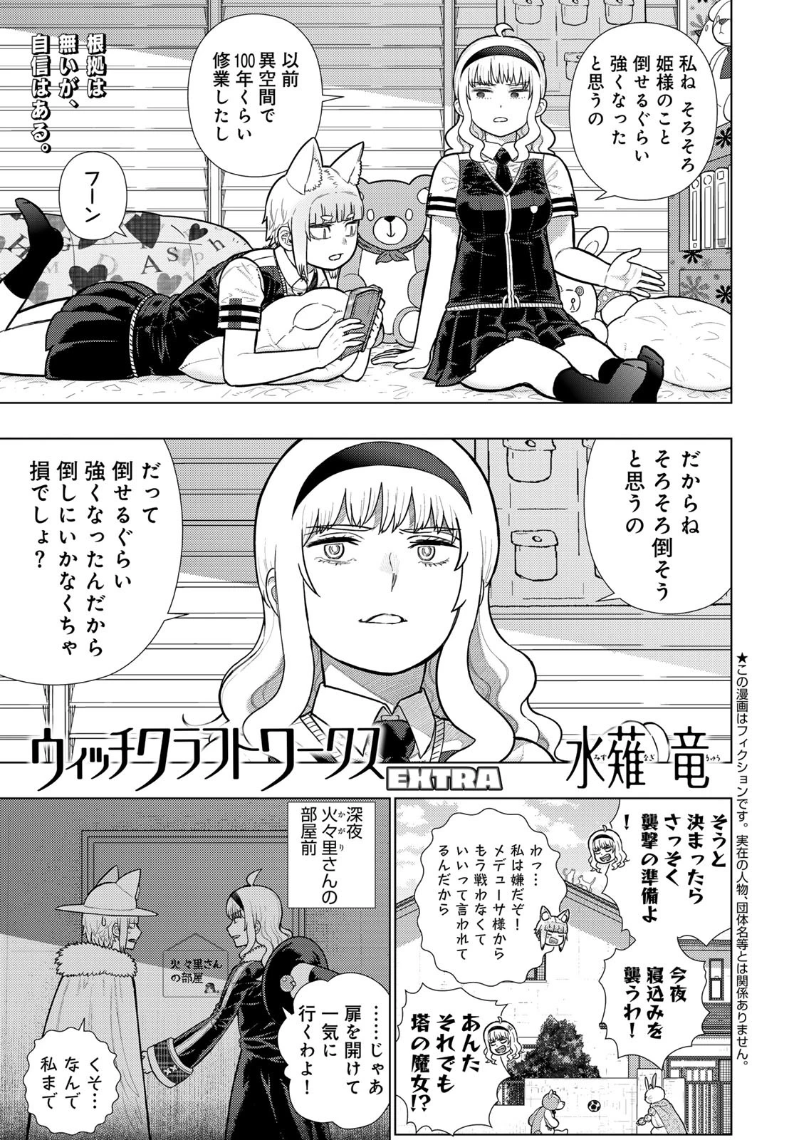 ウィッチクラフトワークス 第130話 - 1