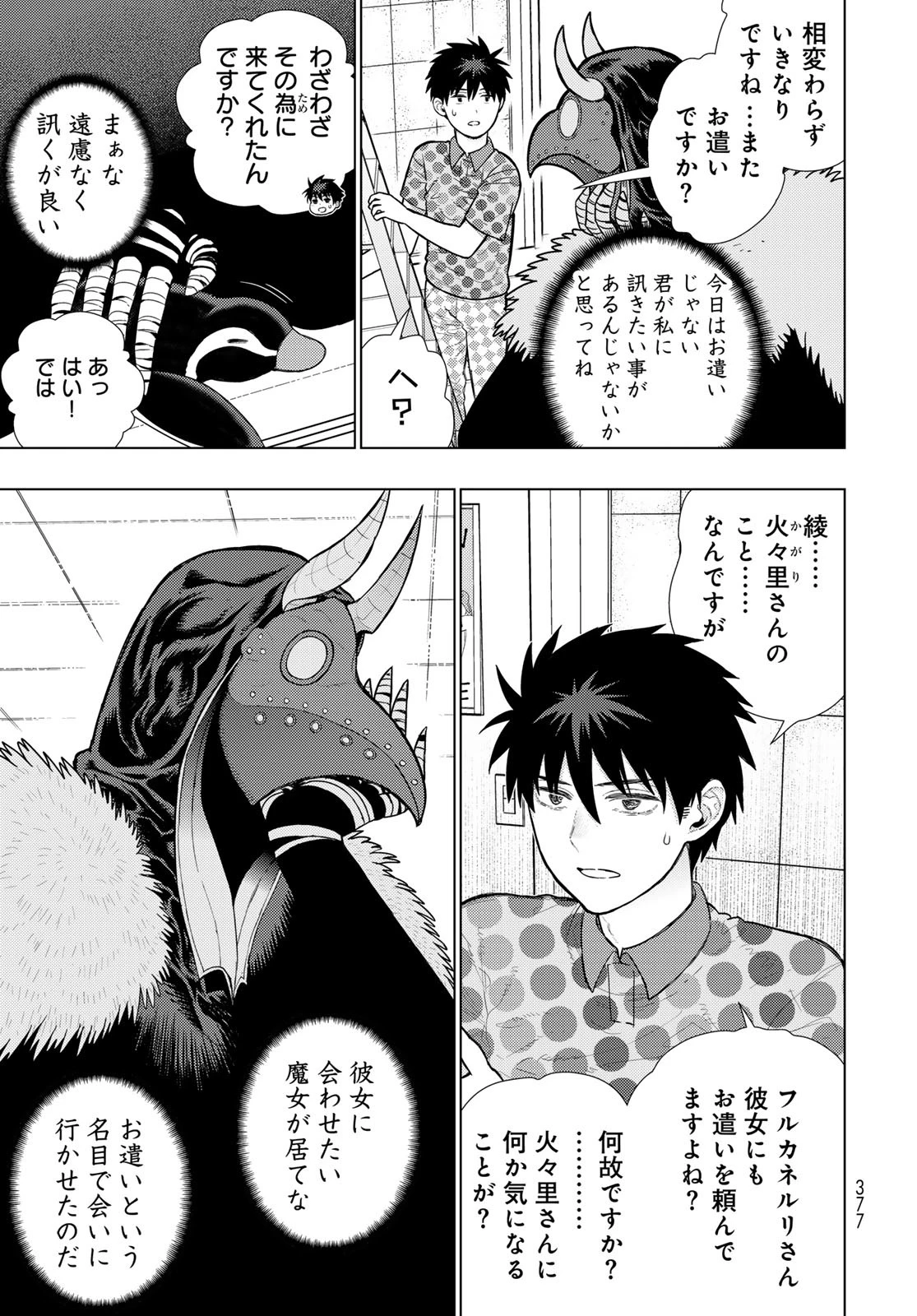 ウィッチクラフトワークス 第131話 - 11