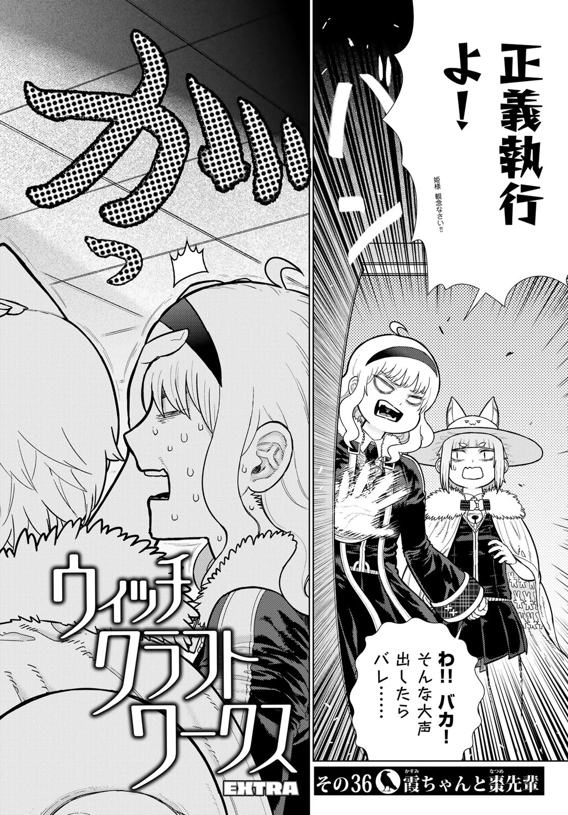 ウィッチクラフトワークス 第130話 - 2