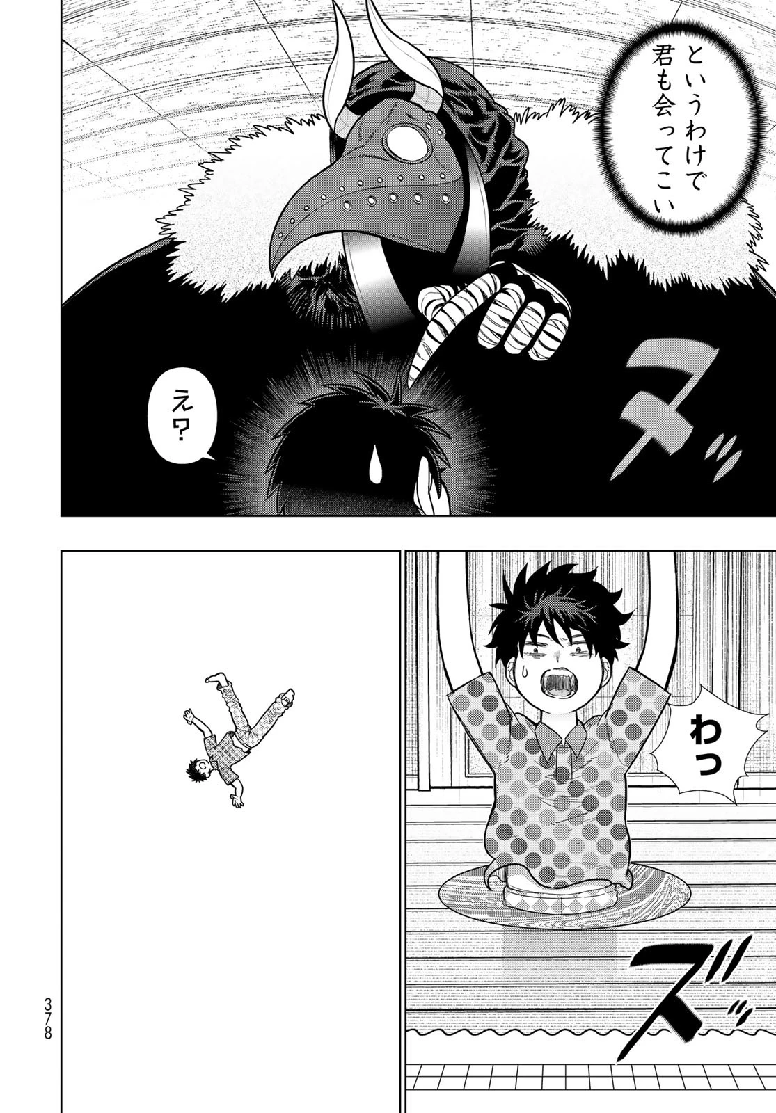 ウィッチクラフトワークス 第131話 - 12