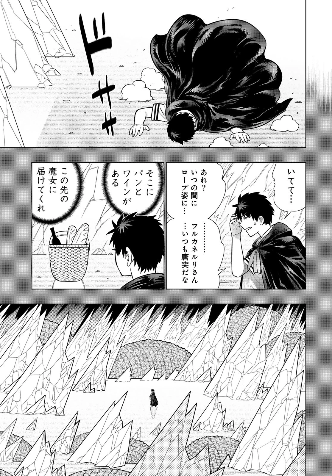 ウィッチクラフトワークス 第131話 - 13