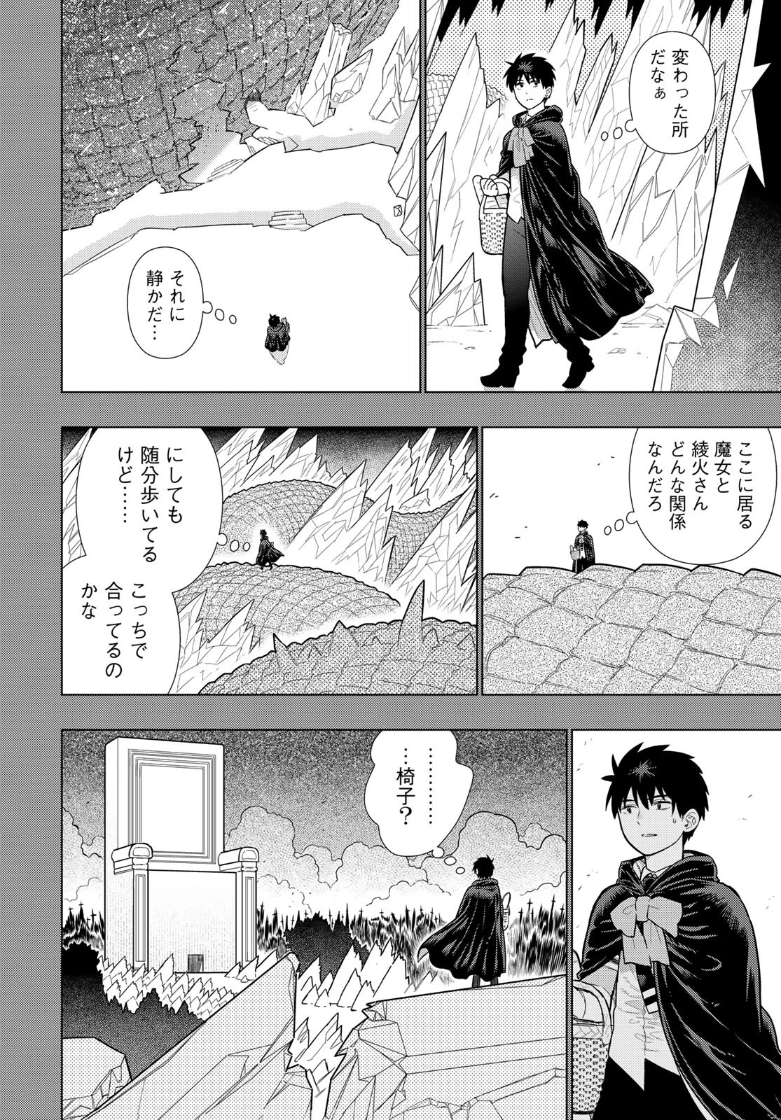 ウィッチクラフトワークス 第131話 - 14
