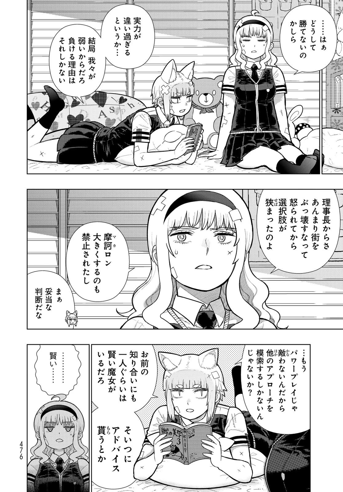 ウィッチクラフトワークス 第130話 - 4