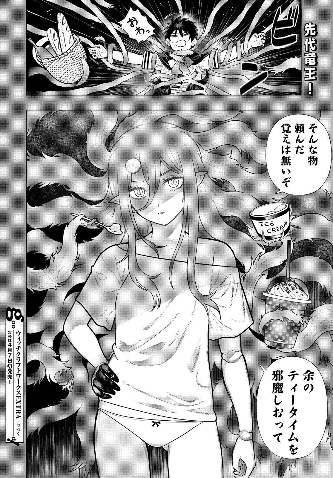 ウィッチクラフトワークス 第131話 - 16