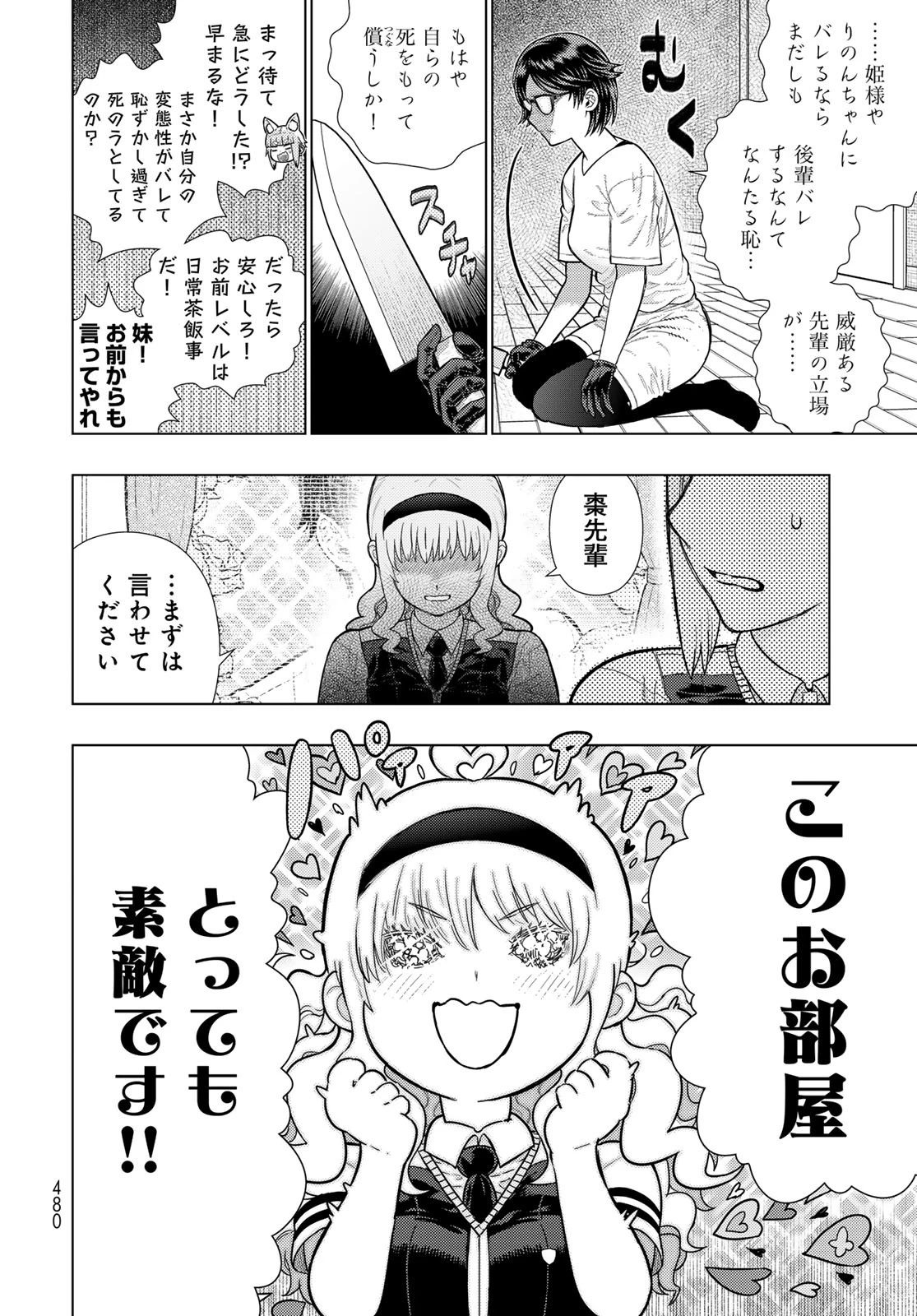 ウィッチクラフトワークス 第130話 - 8