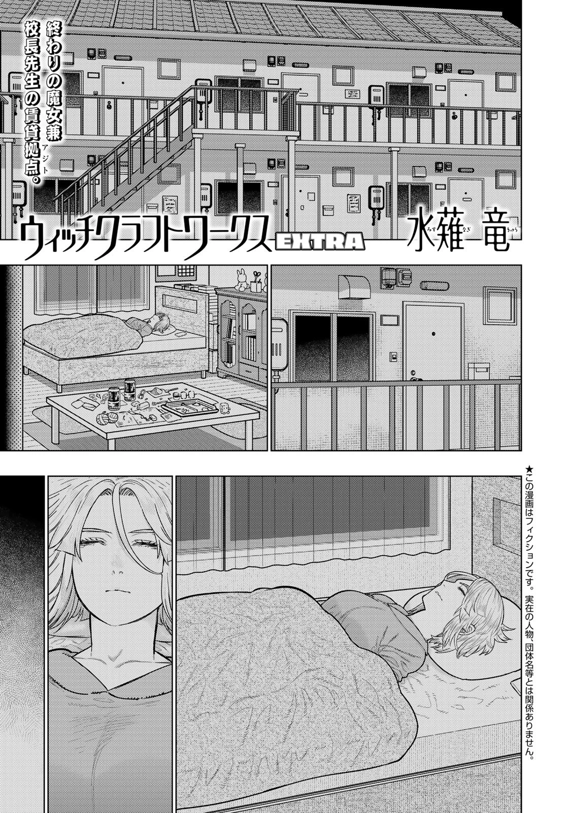 ウィッチクラフトワークス 第129話 - 1