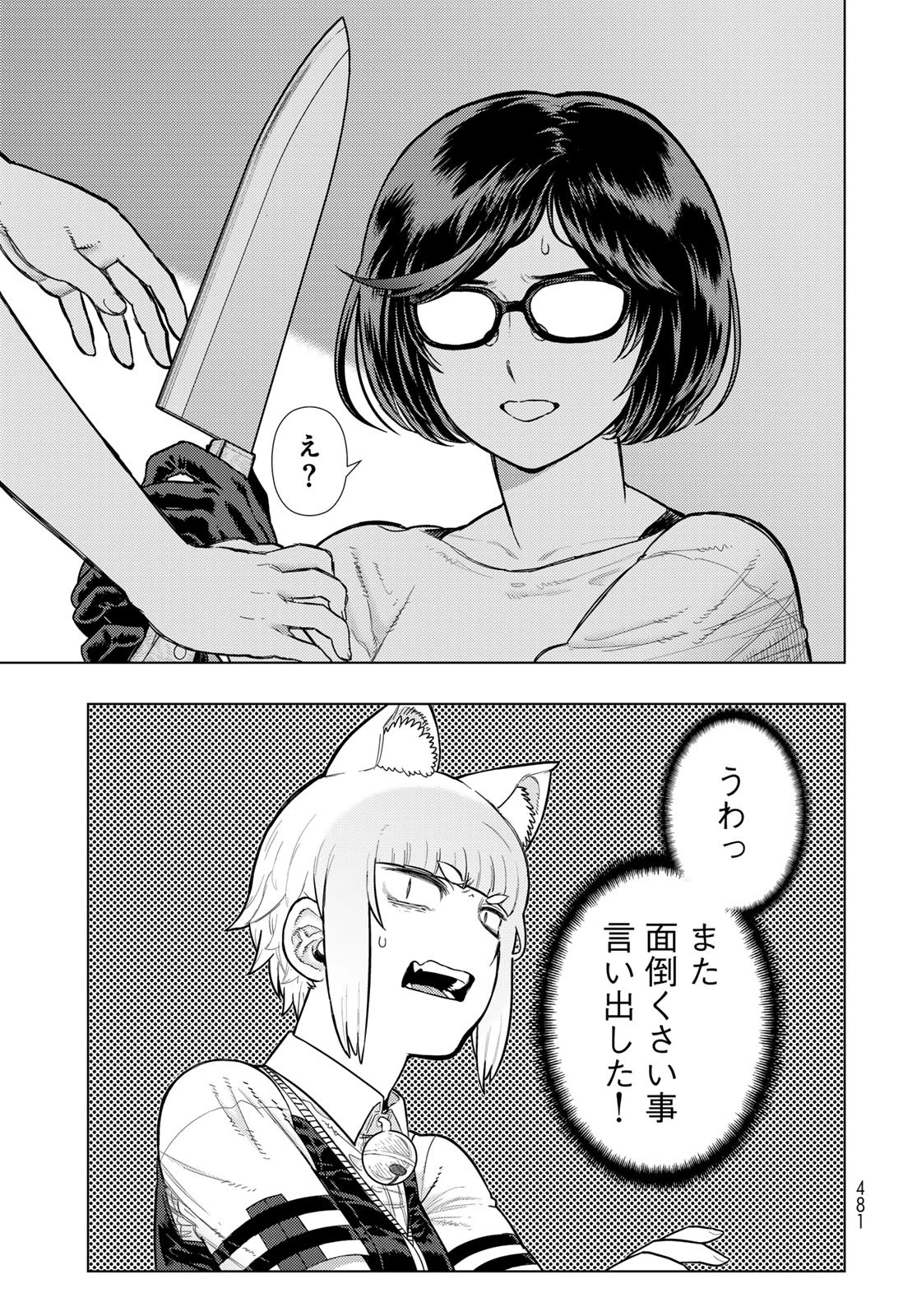 ウィッチクラフトワークス 第130話 - 9