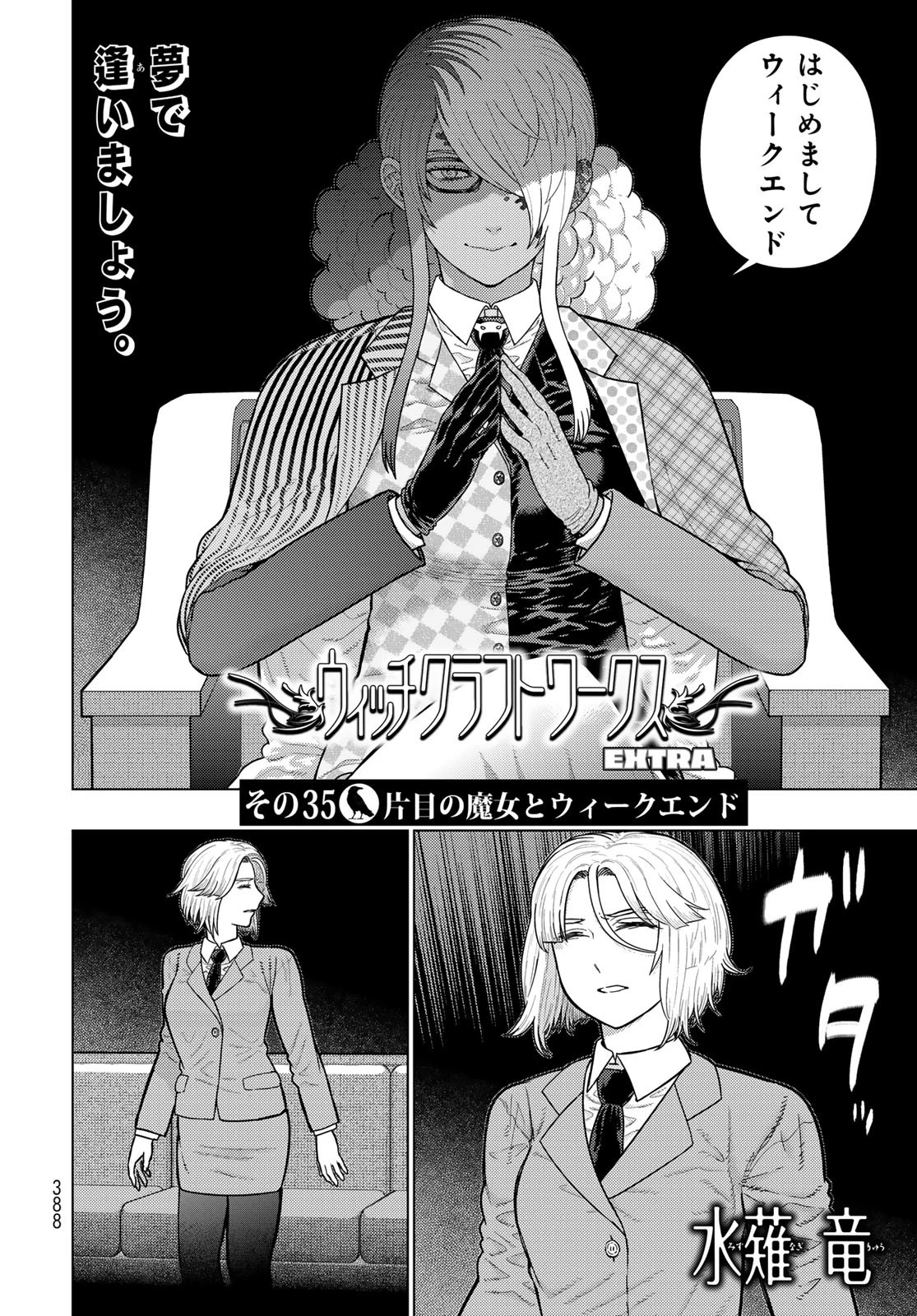 ウィッチクラフトワークス 第129話 - 2