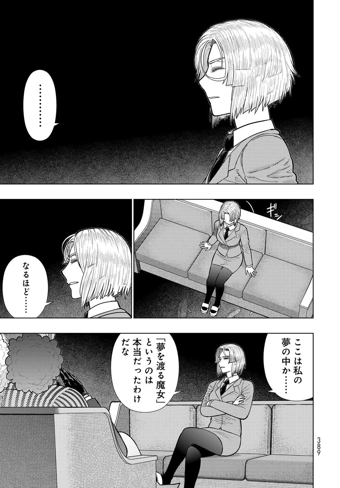 ウィッチクラフトワークス 第129話 - 3