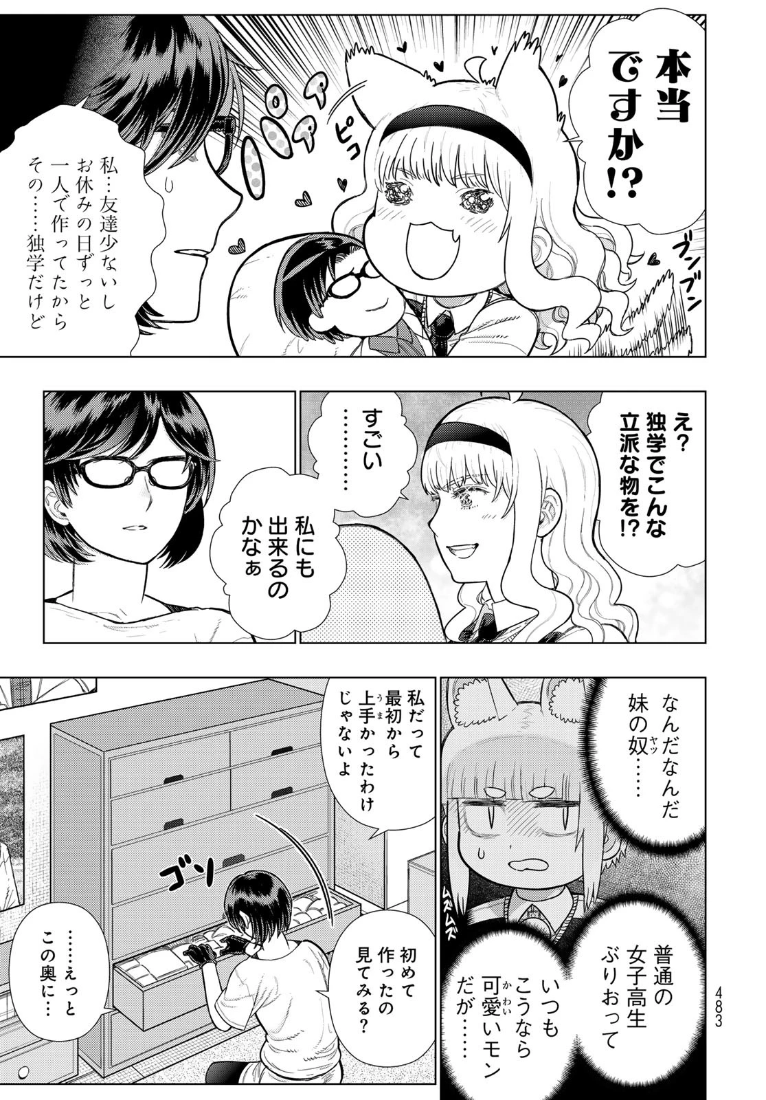 ウィッチクラフトワークス 第130話 - 11
