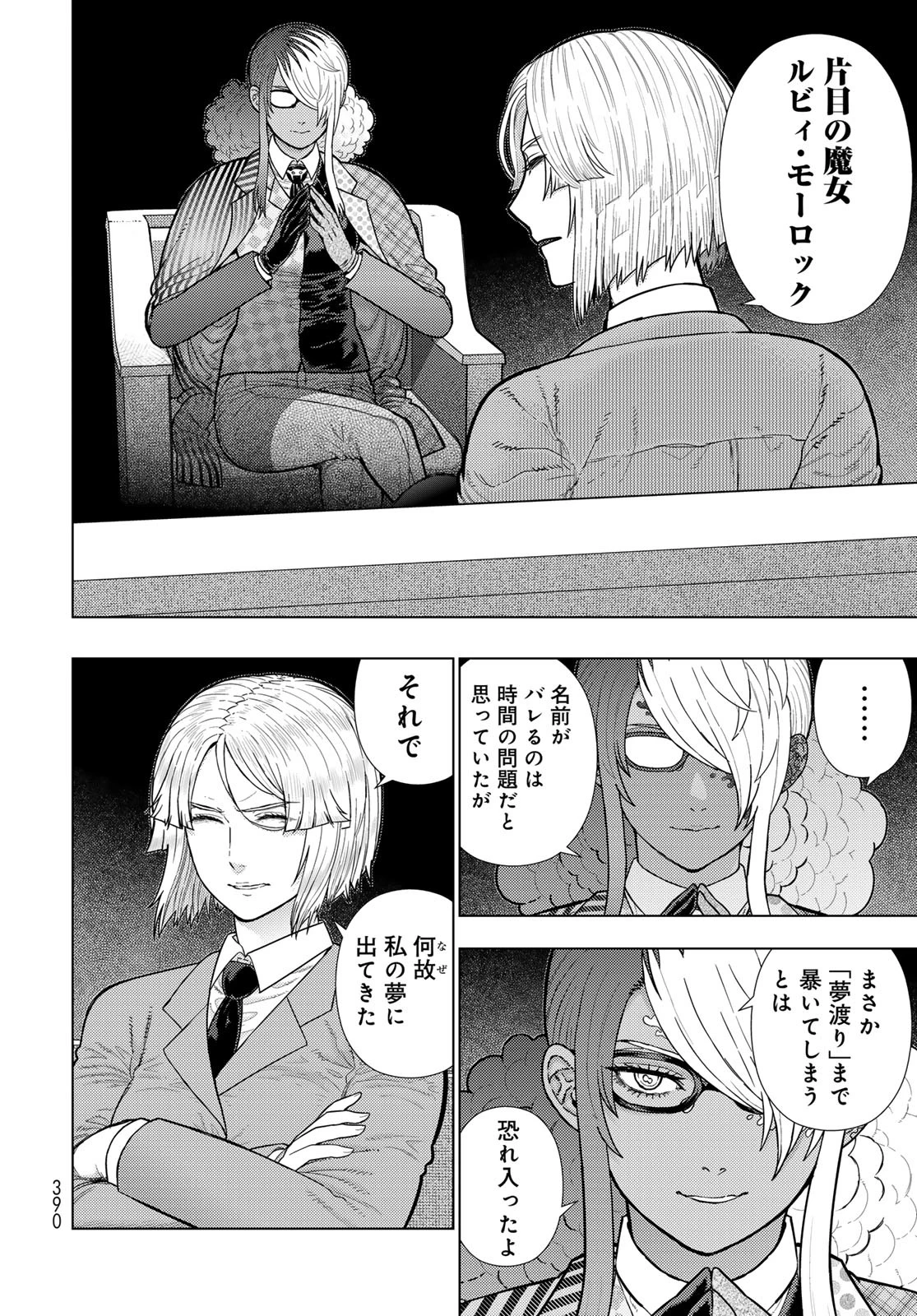 ウィッチクラフトワークス 第129話 - 4