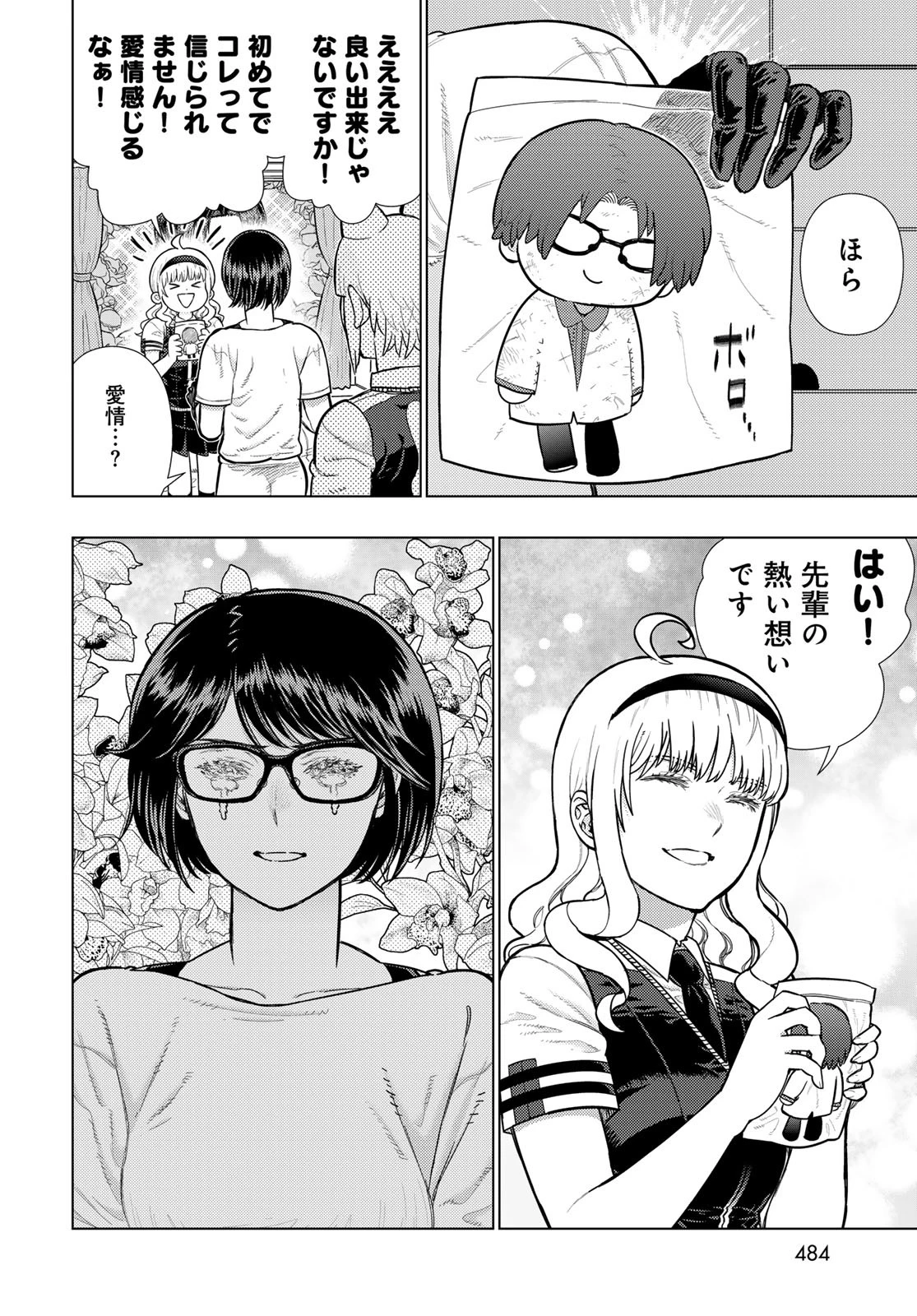 ウィッチクラフトワークス 第130話 - 12