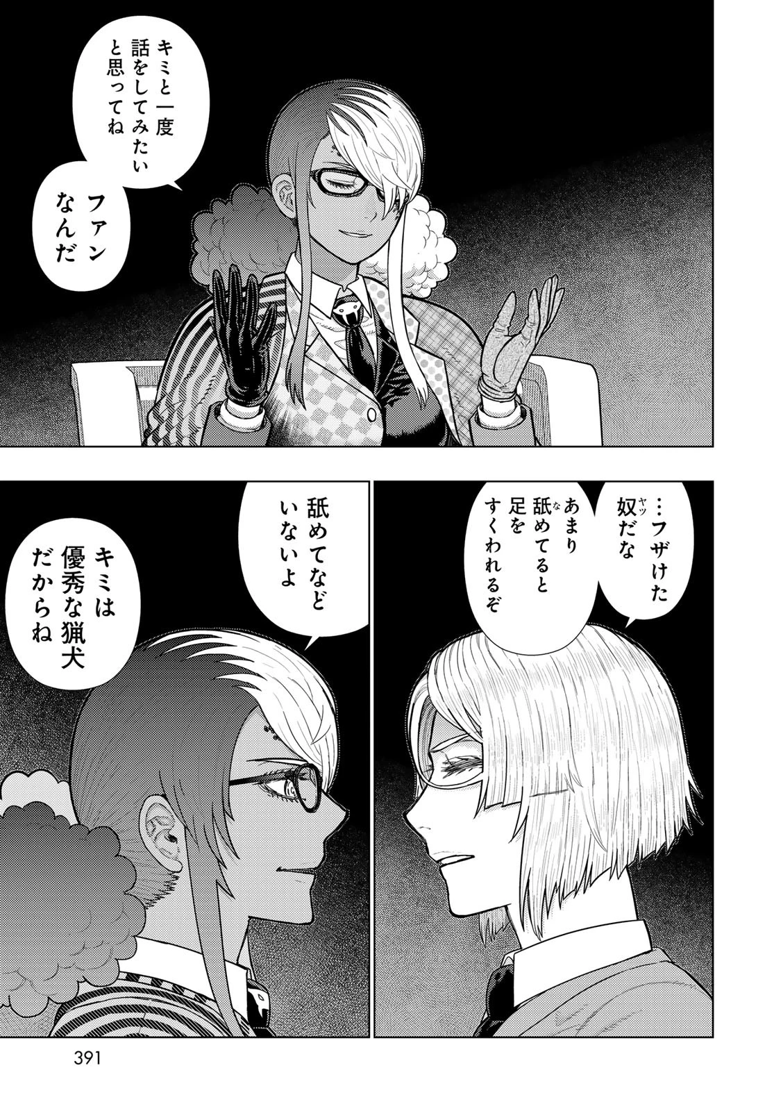 ウィッチクラフトワークス 第129話 - 5