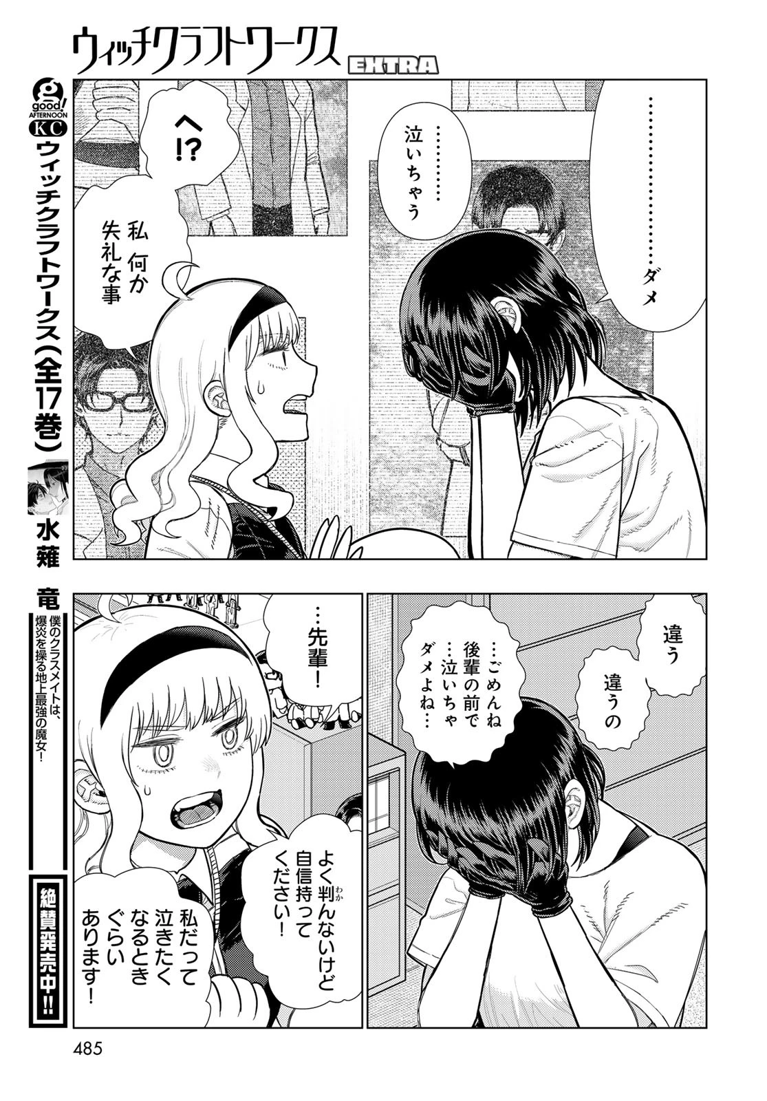 ウィッチクラフトワークス 第130話 - 13