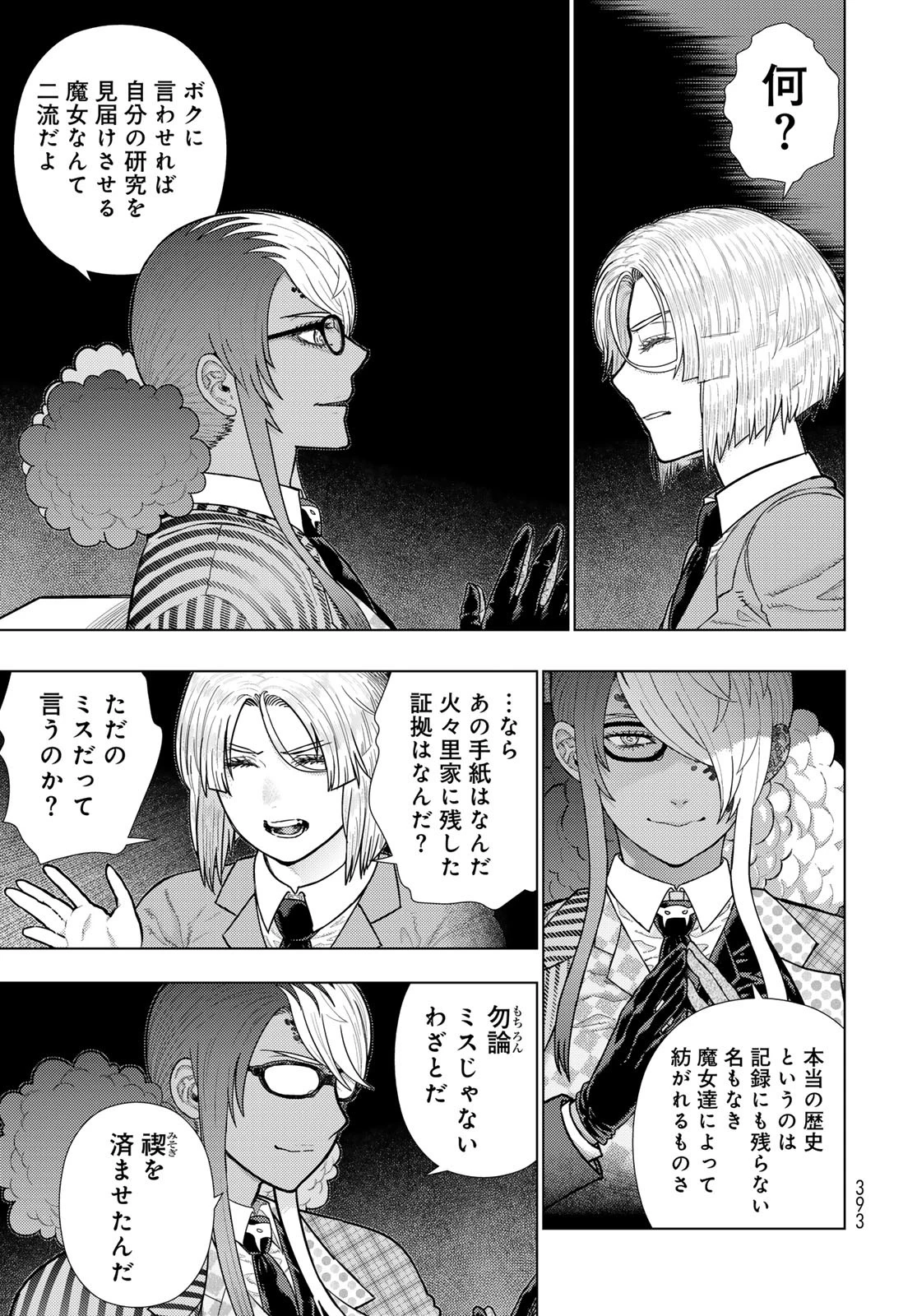 ウィッチクラフトワークス 第129話 - 7