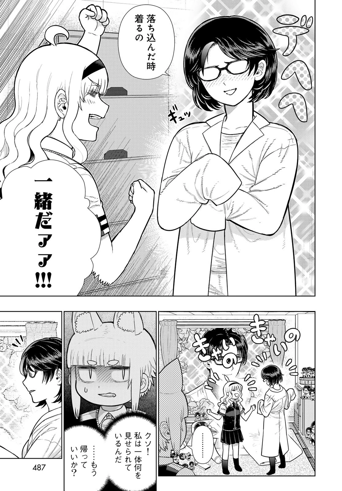 ウィッチクラフトワークス 第130話 - 15