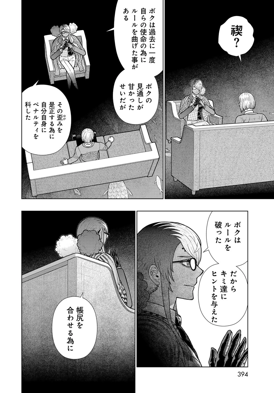 ウィッチクラフトワークス 第129話 - 8
