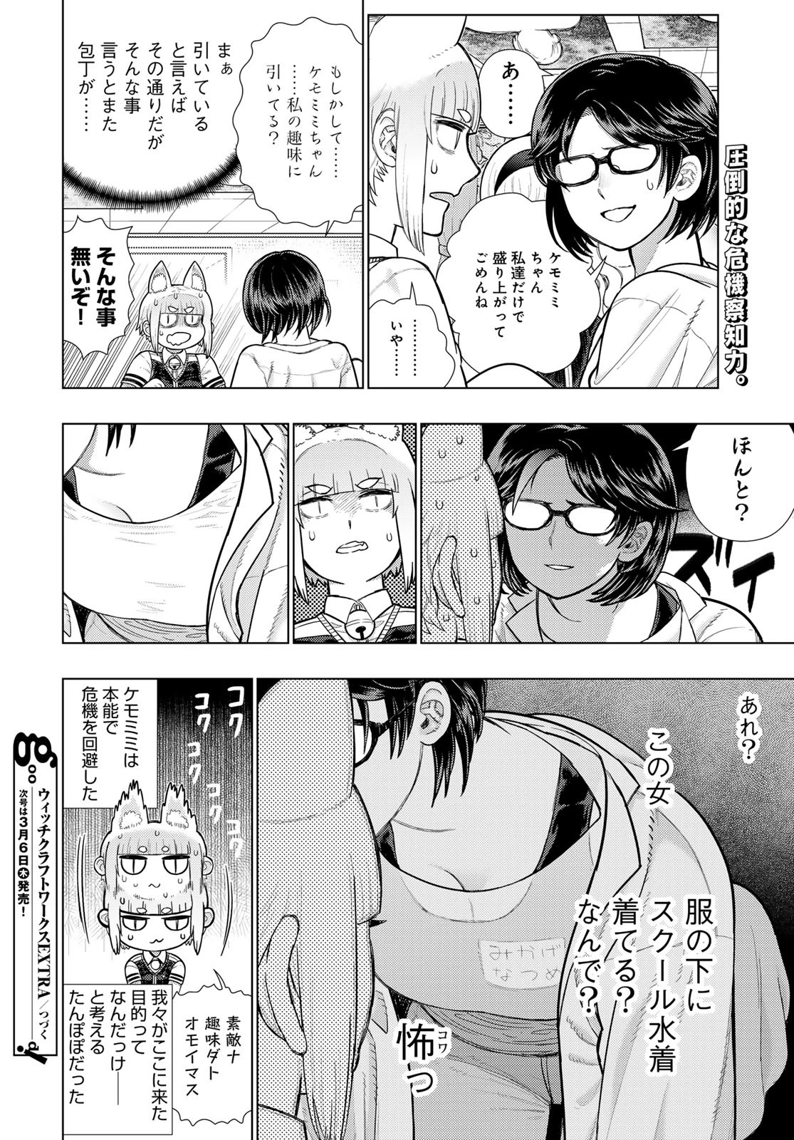 ウィッチクラフトワークス 第130話 - 16