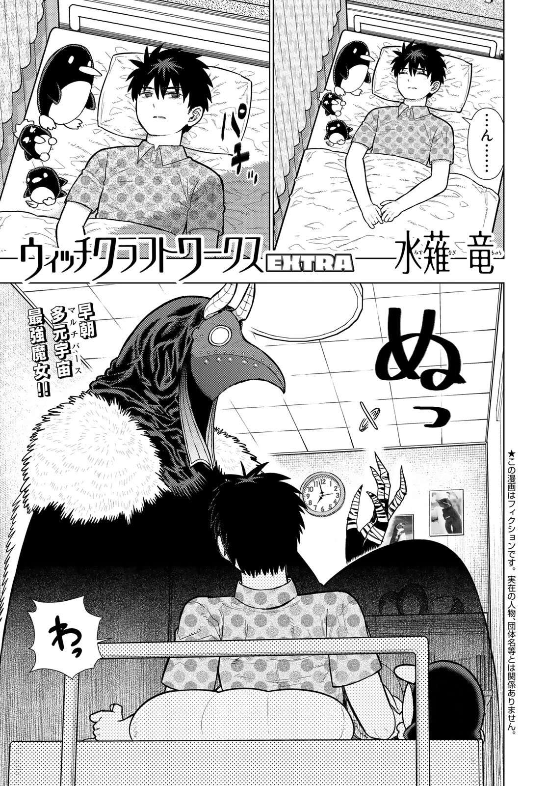 ウィッチクラフトワークス 第128話 - 1