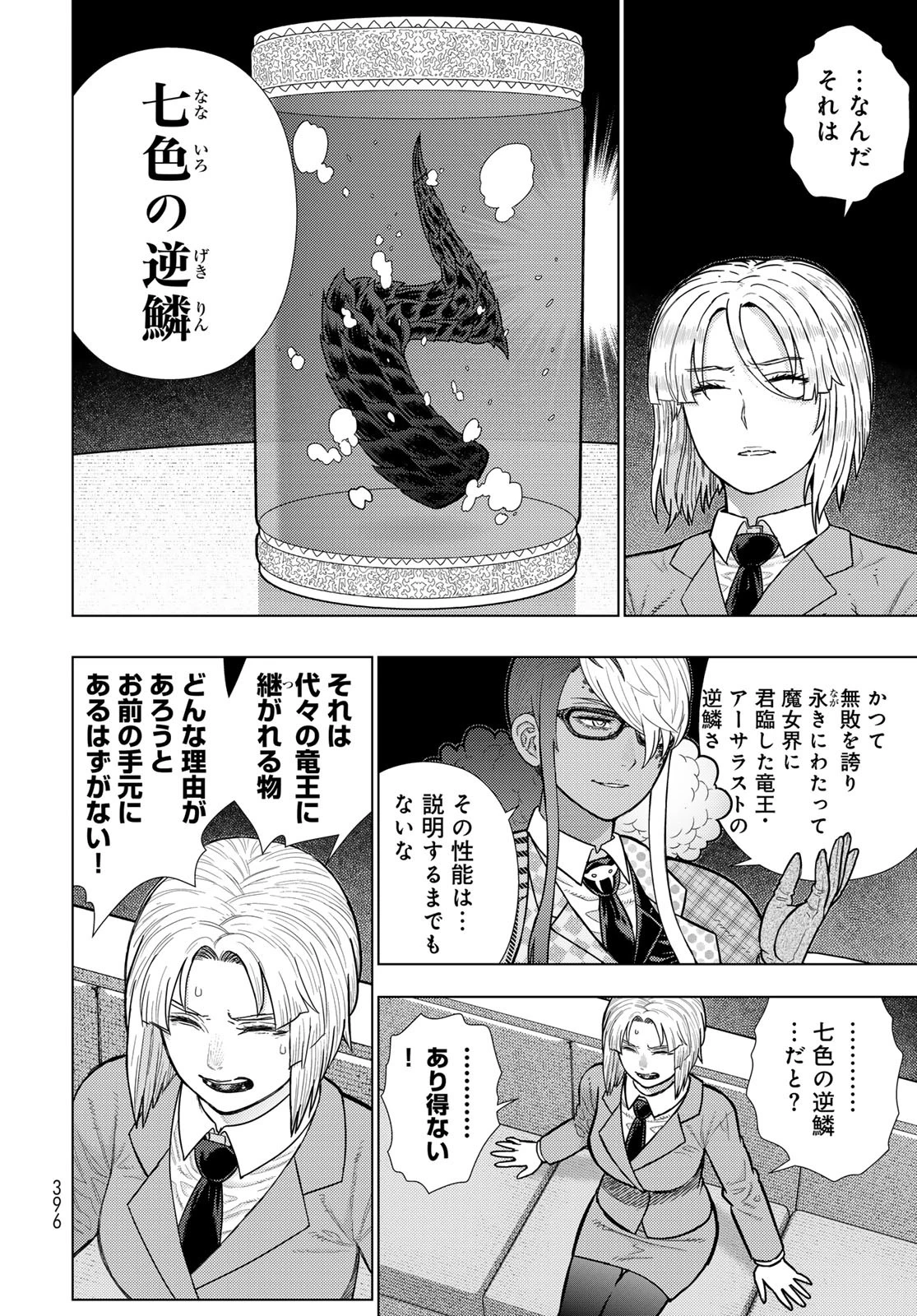 ウィッチクラフトワークス 第129話 - 10