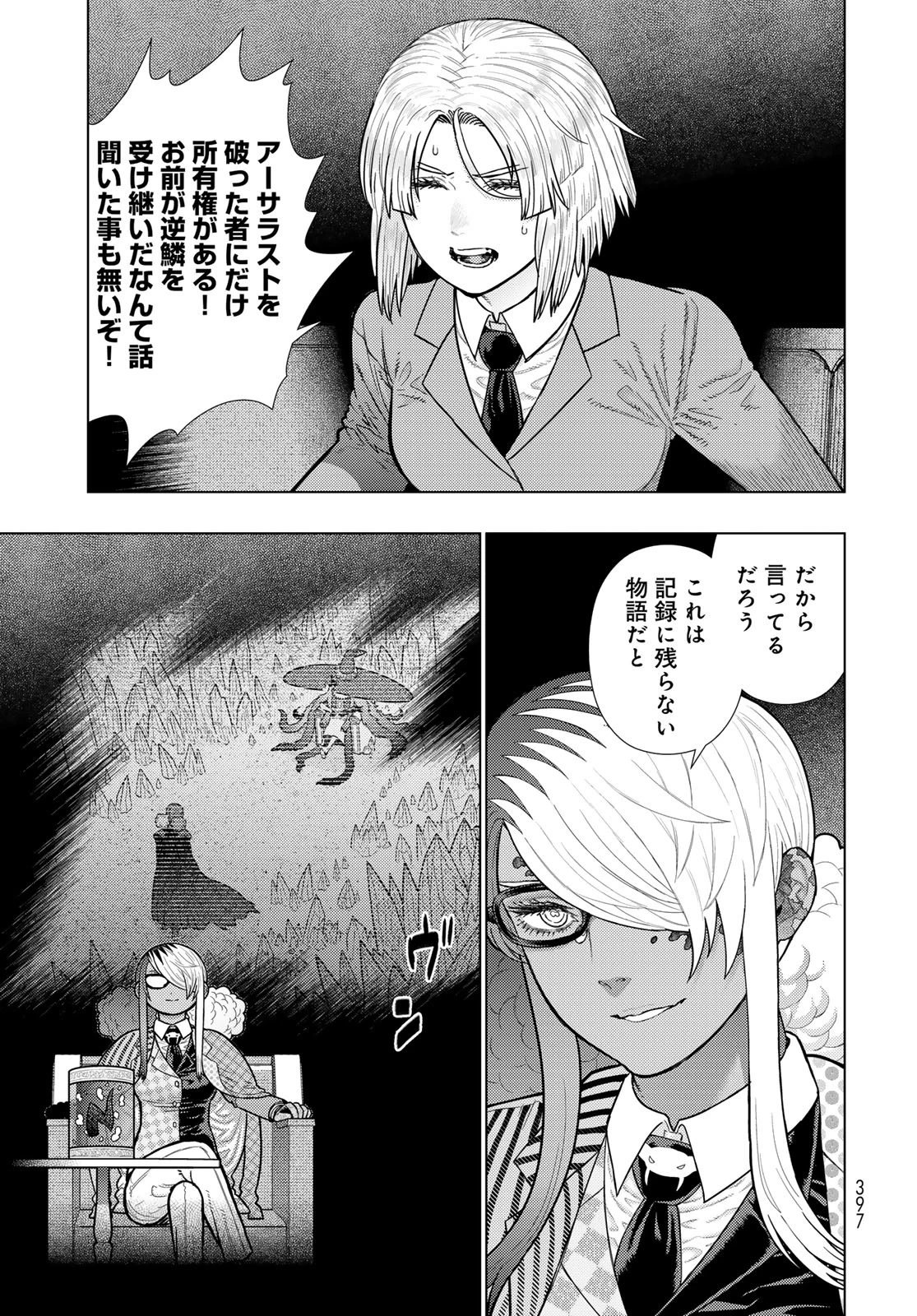 ウィッチクラフトワークス 第129話 - 11