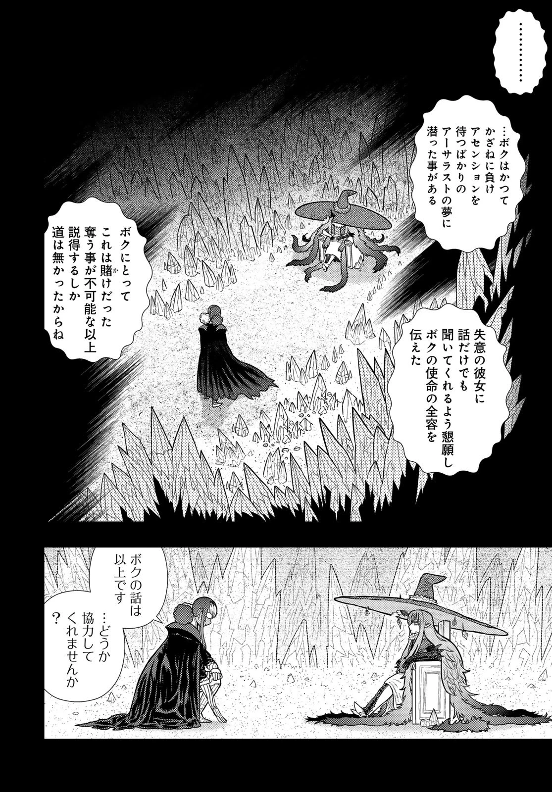 ウィッチクラフトワークス 第129話 - 12