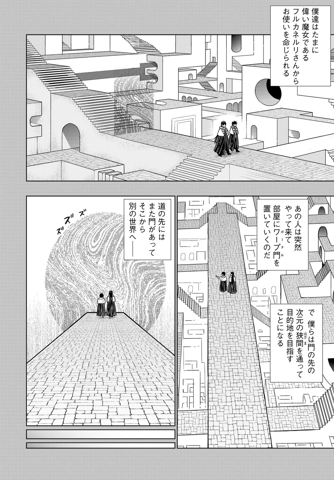 ウィッチクラフトワークス 第128話 - 4
