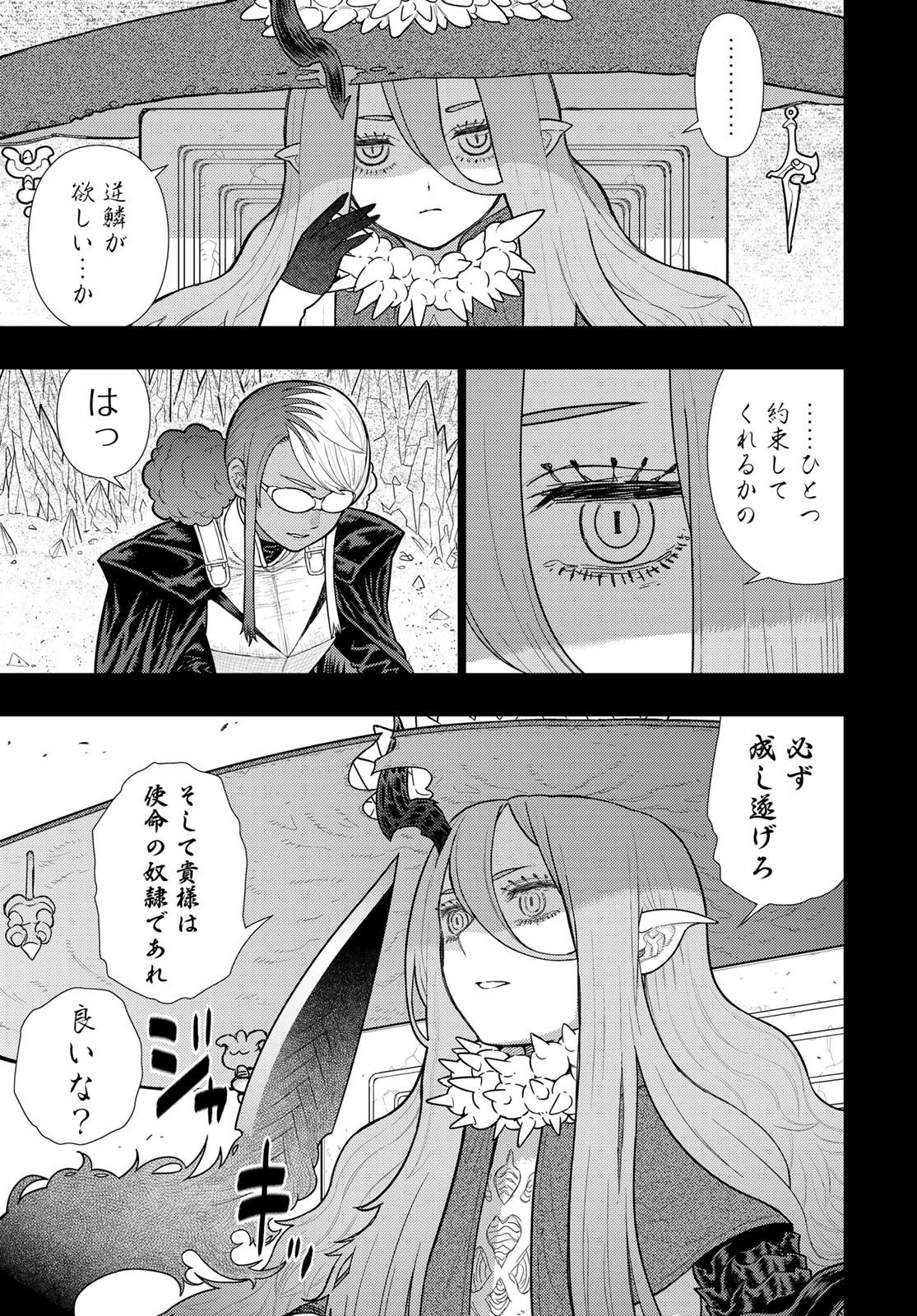 ウィッチクラフトワークス 第129話 - 13