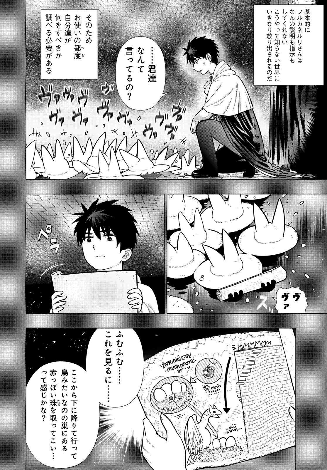 ウィッチクラフトワークス 第128話 - 6