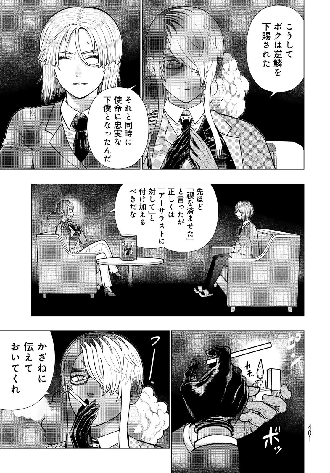 ウィッチクラフトワークス 第129話 - 15