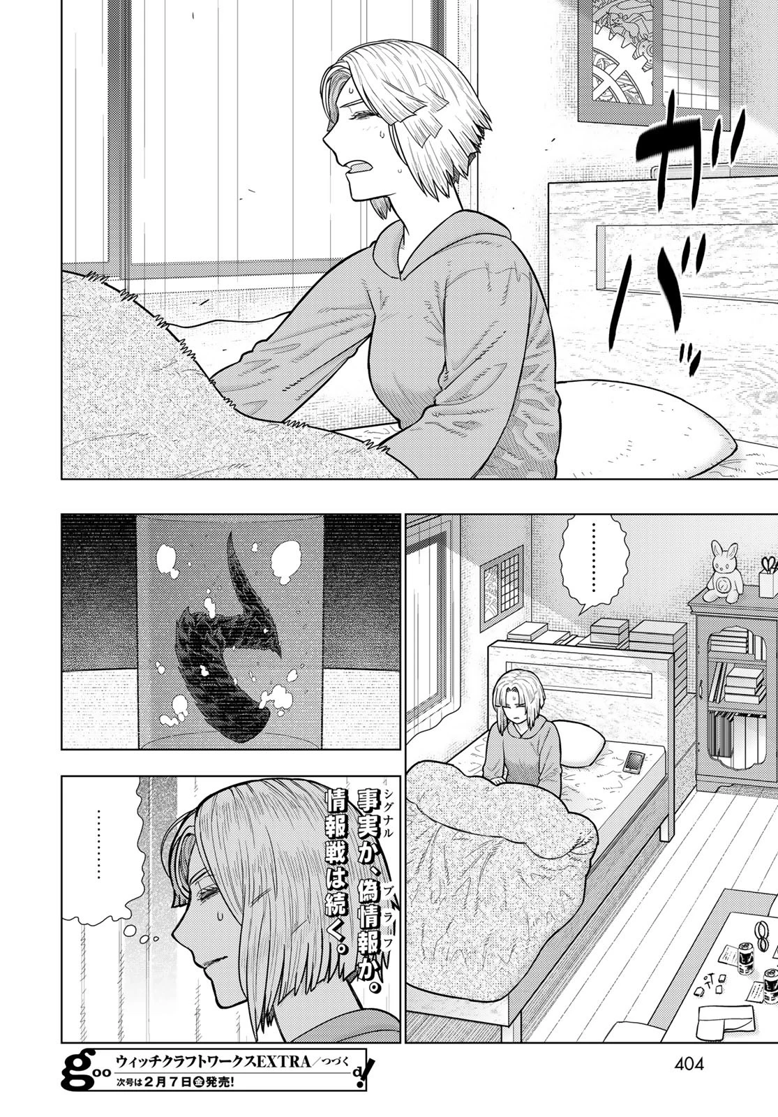 ウィッチクラフトワークス 第129話 - 18