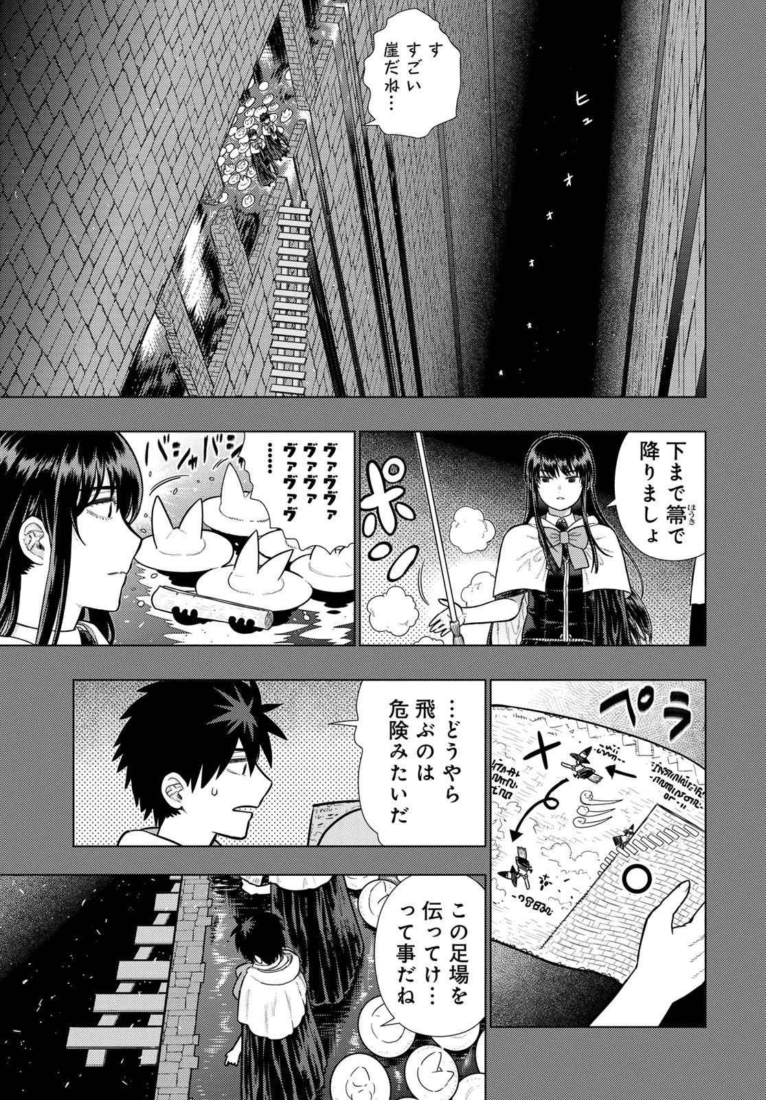 ウィッチクラフトワークス 第128話 - 9