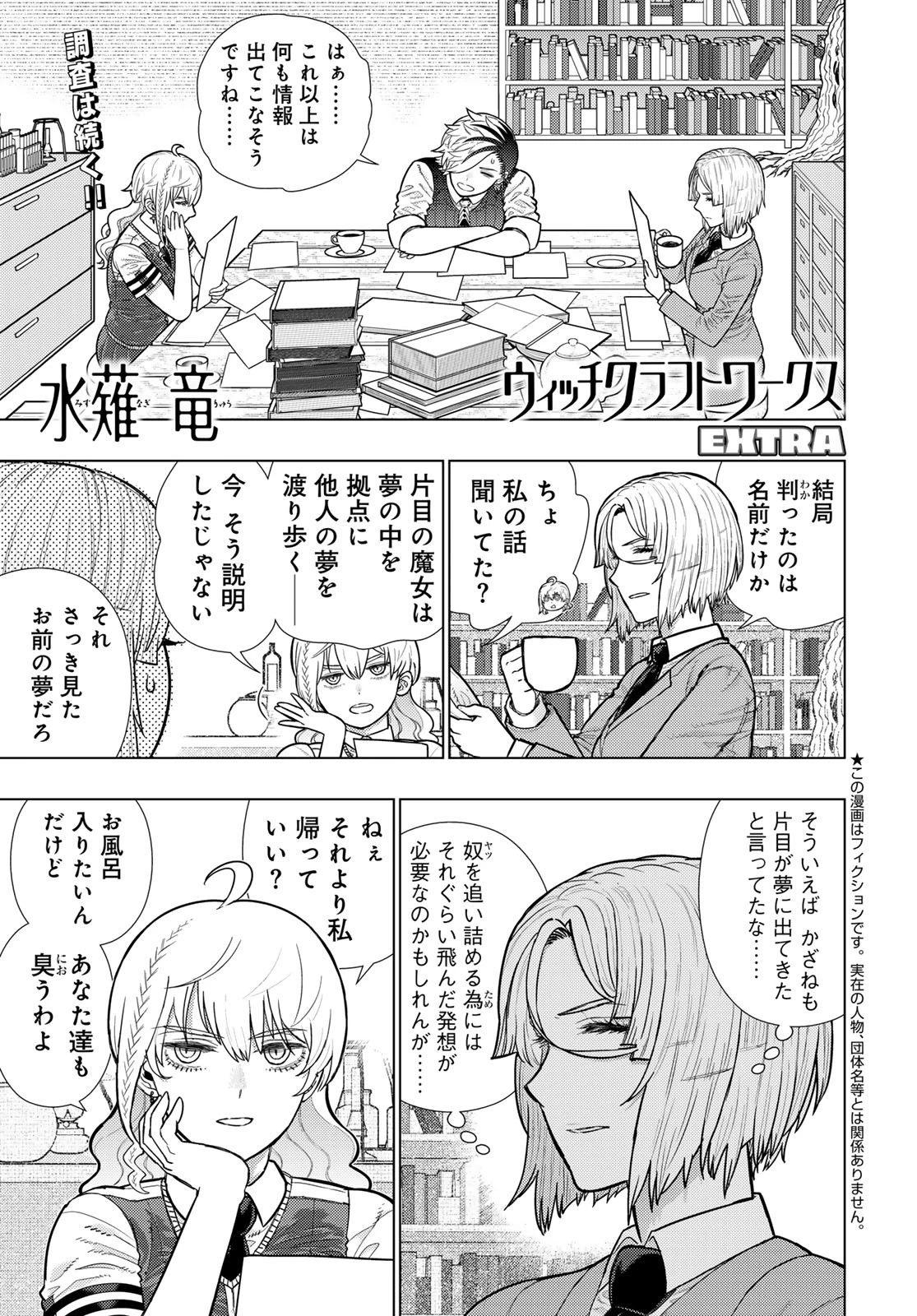 ウィッチクラフトワークス 第127話 - 1