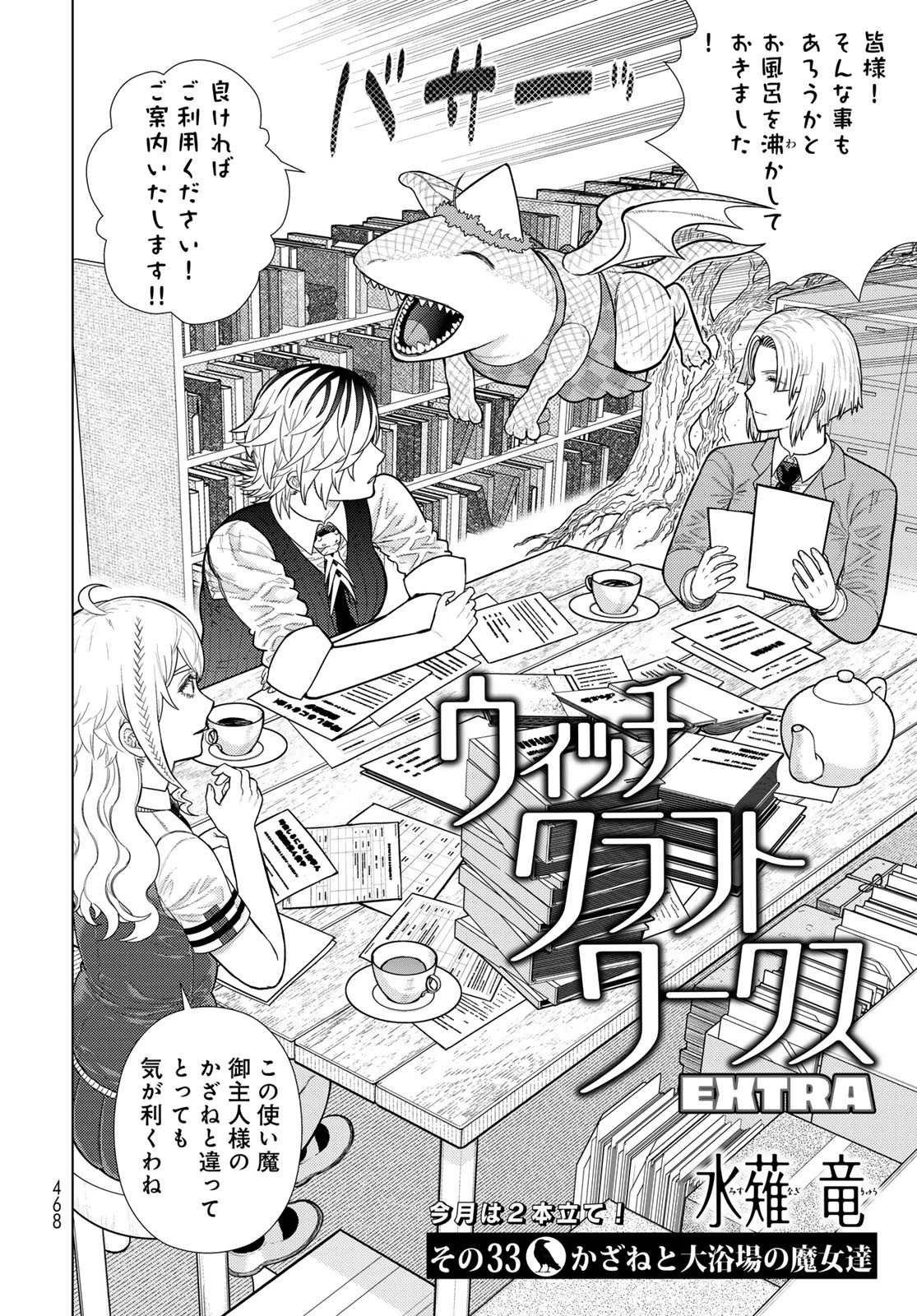 ウィッチクラフトワークス 第127話 - 2
