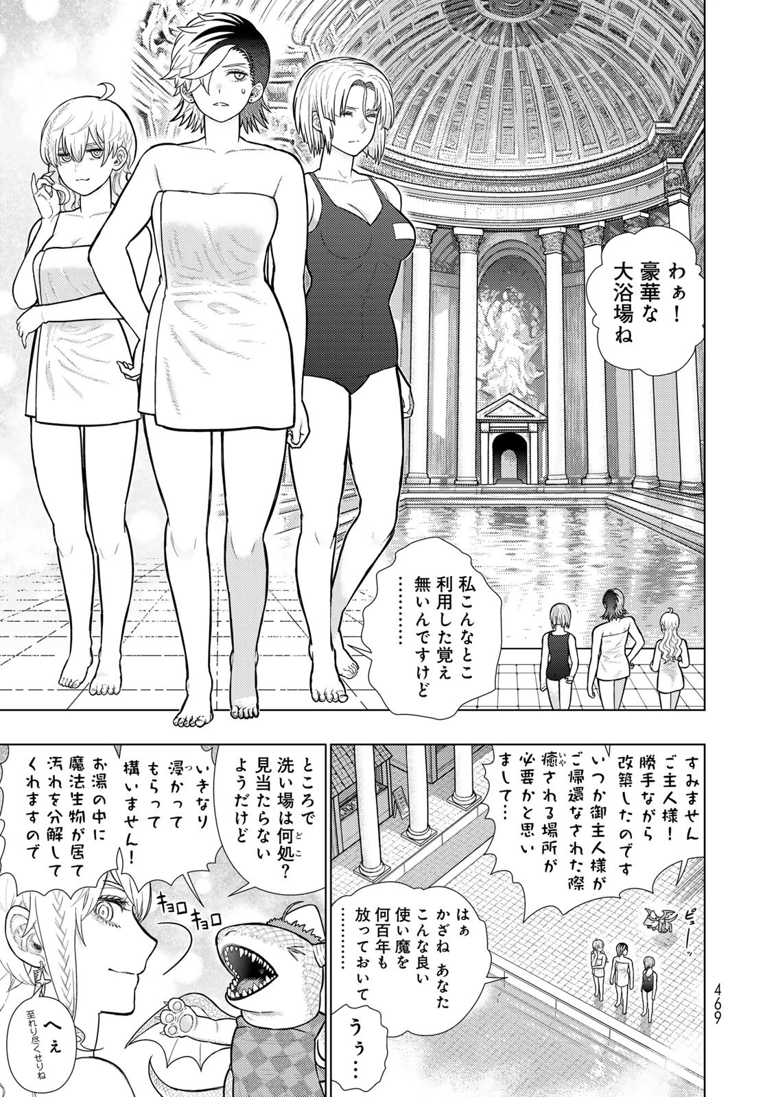 ウィッチクラフトワークス 第127話 - 3