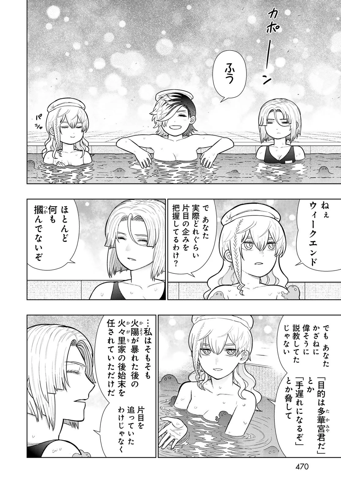 ウィッチクラフトワークス 第127話 - 4