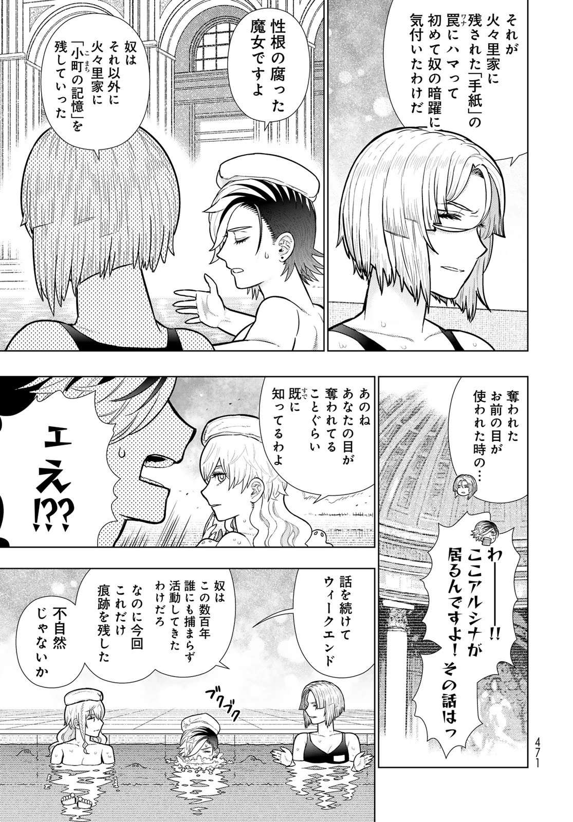 ウィッチクラフトワークス 第127話 - 5
