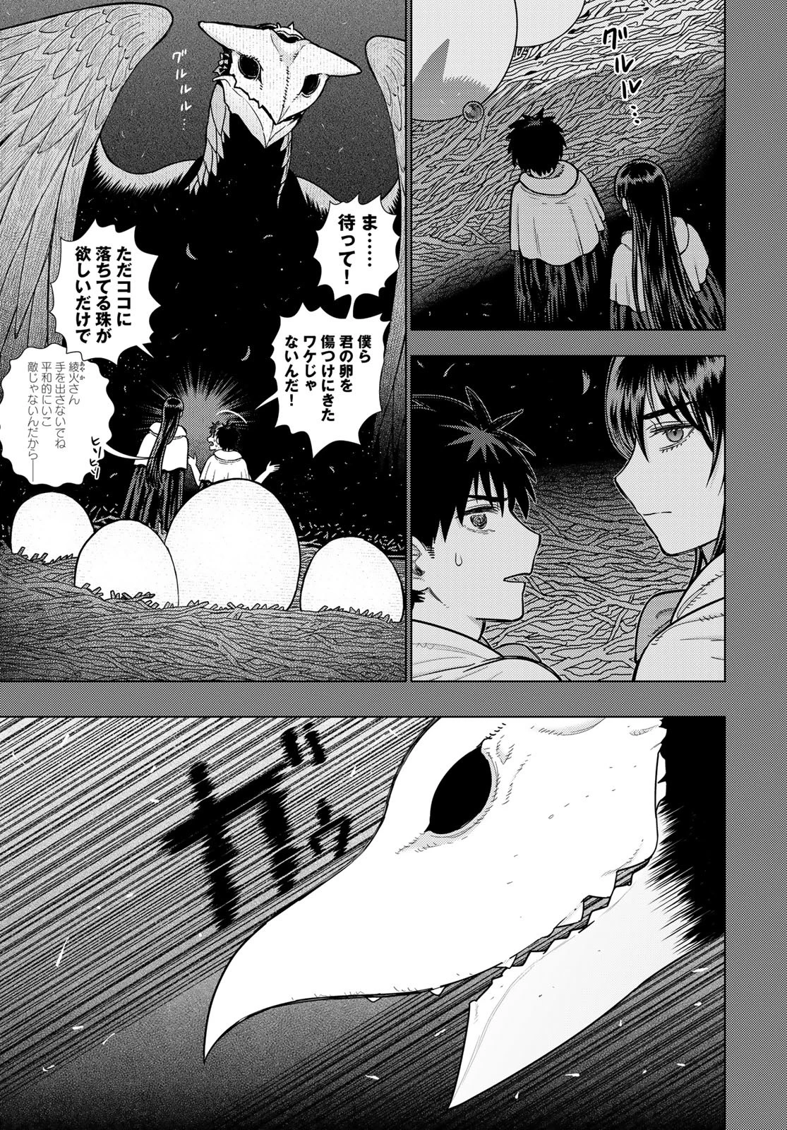 ウィッチクラフトワークス 第128話 - 13