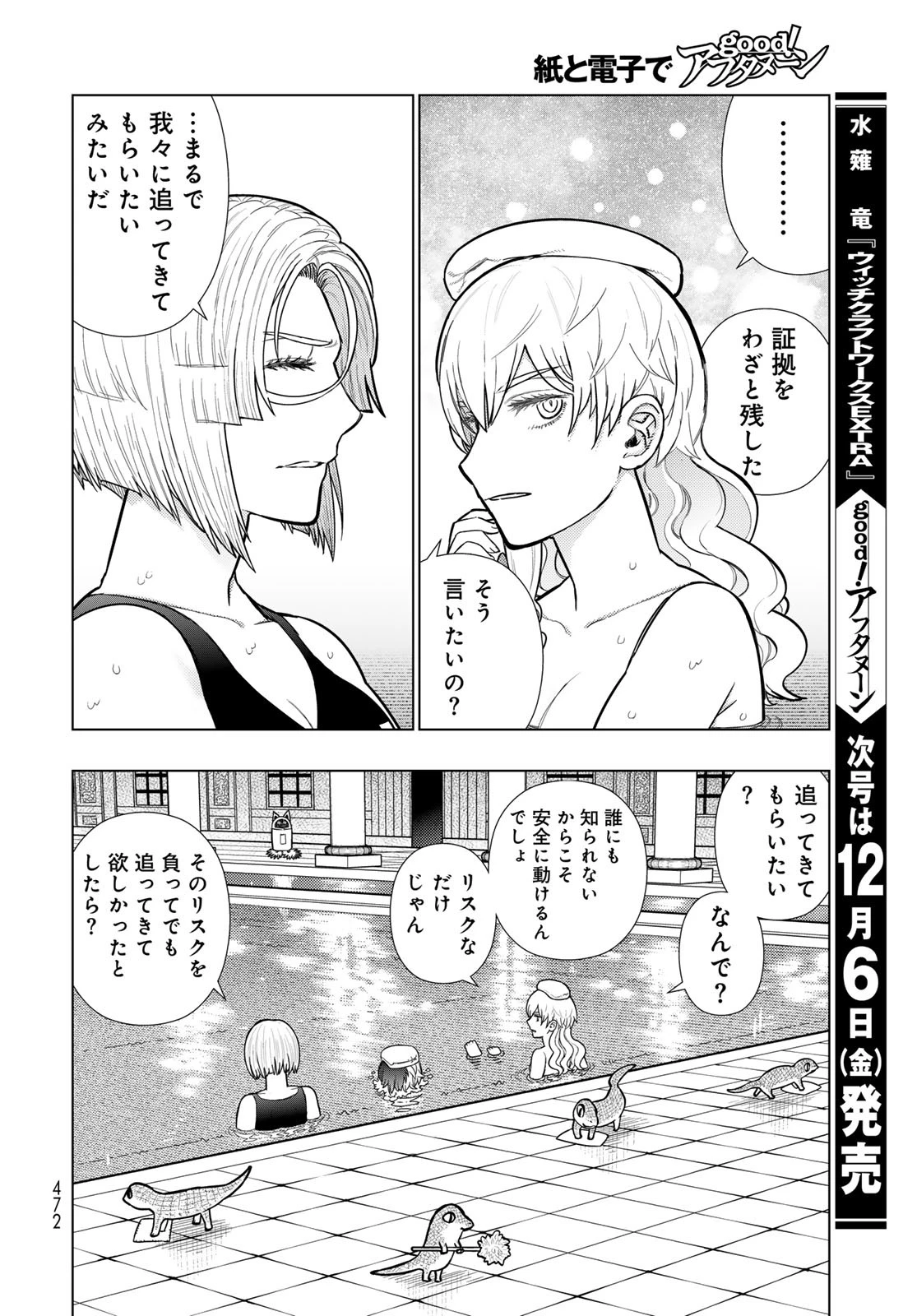ウィッチクラフトワークス 第127話 - 6