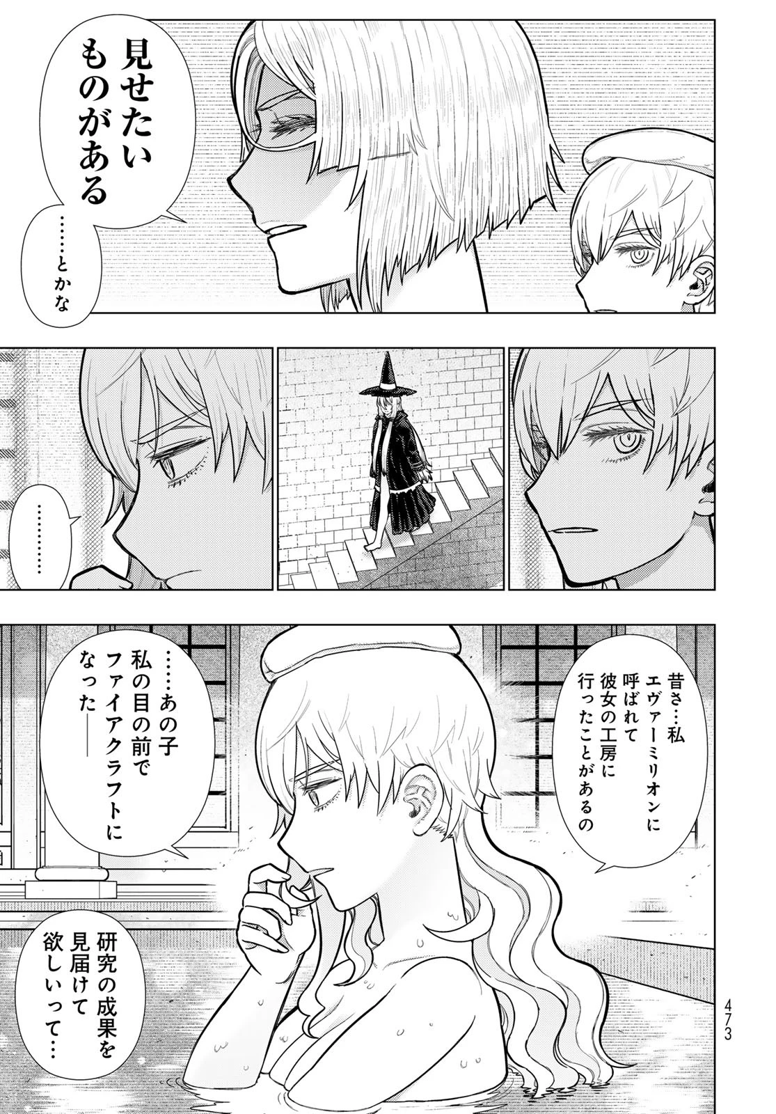 ウィッチクラフトワークス 第127話 - 7